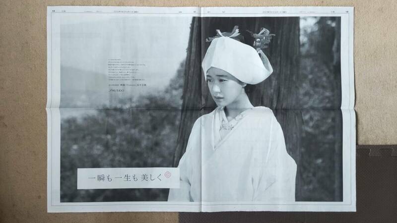 ◆蒼井優「Flowers」新聞見開き全面広告　２０１０年◆　