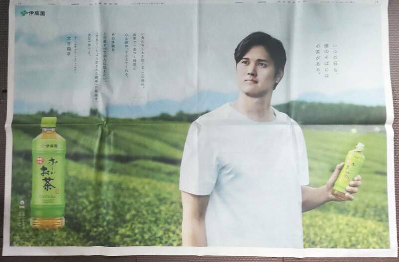 ◆大谷翔平「お～いお茶」新聞カラー見開き全面広告（２ページ）　２０２４年◆　