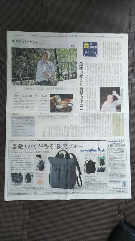 ◆尾美としのり　日経新聞カラー記事　２０２４年◆　