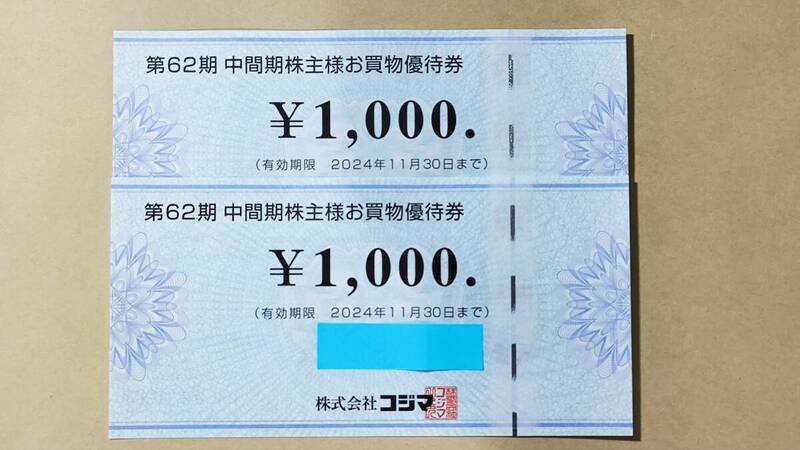 コジマ 株主優待券 2000円分　ポイントアップクーポン付き
