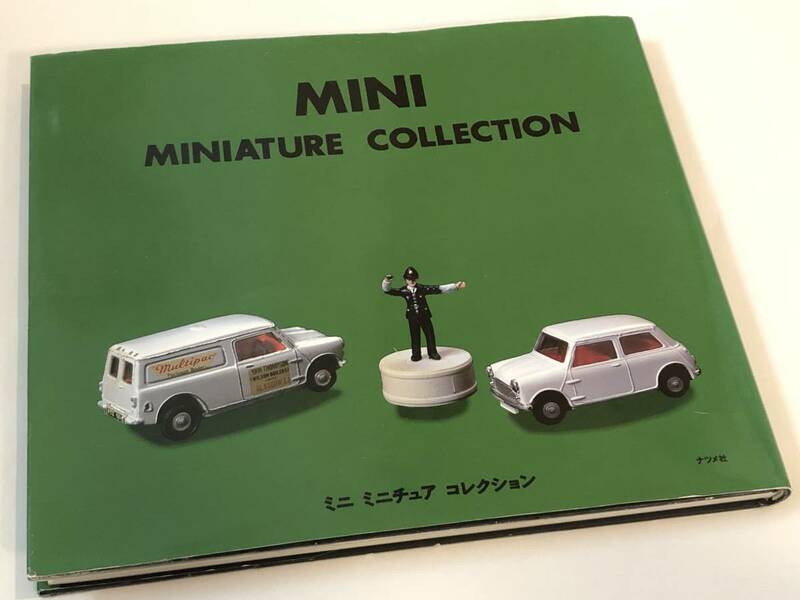 MINI ミニ ミニチュア コレクション ミニクーパー/コーギー/ディンキー/スポットオン/マッチボックス/エアフィクス/チョロQ/トミカ ほか