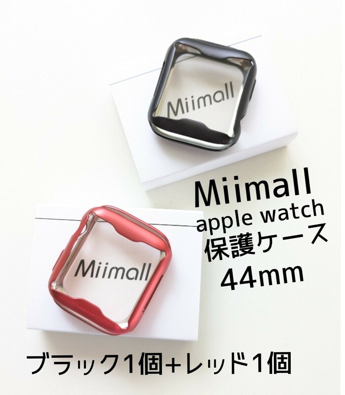 Miimall apple watch 44mm アップルウォッチ ブラック/レッド 保護ケース 黒/赤 カバー 計2個セット◆キズ防止 軽量 液晶全面保護◆未使用