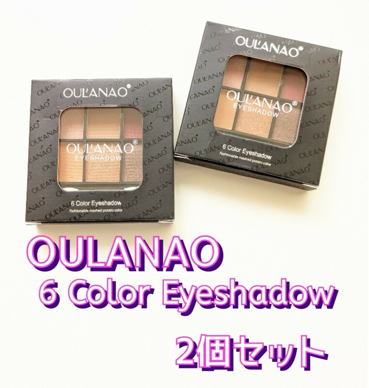 OULANAO アイシャドウ パレット 2個セット◆6 Color Eyeshadow Fashionable mashed potato color◆未使用品