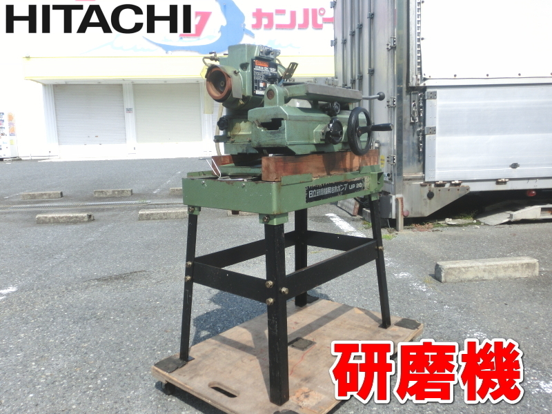 日立工機【激安】HITACHI　400mm　研磨機　刃物研磨機　カンナ かんな 鉋刃研ぎ機 かんな刃 刃物 研ぎ機 注水ポンプ GK130F/UP20　2201