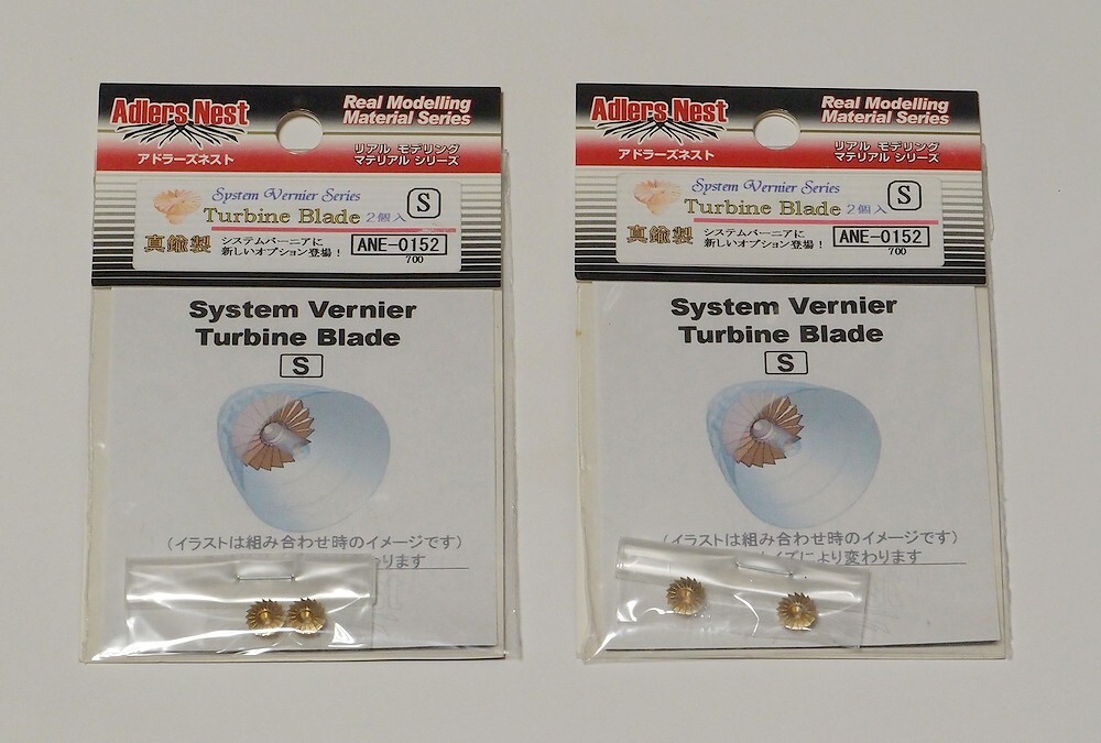 アドラーズネスト タービンブレード S 2袋セット ANE-0152 System Vernier Turbine Blade S Adlers Nest 未開封品