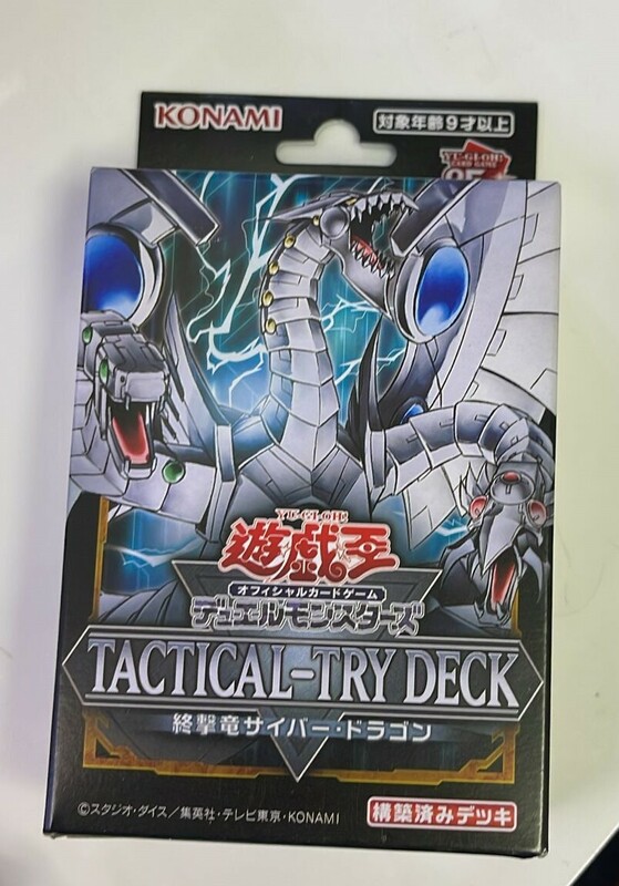 遊戯王 TACTICAL-TRY DECK 終撃竜サイバー・ドラゴン TT01 JPA アジア 亜 