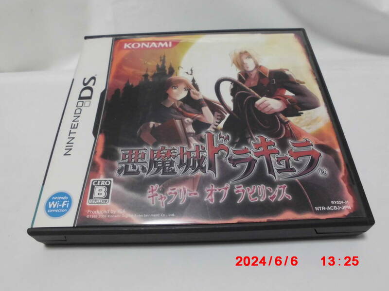 NINTENDO DS専用ソフト　悪魔城ドラキュラ　ギャラリー オブ ラビリンス　ニンテンドーDS　　送料　370円　520円
