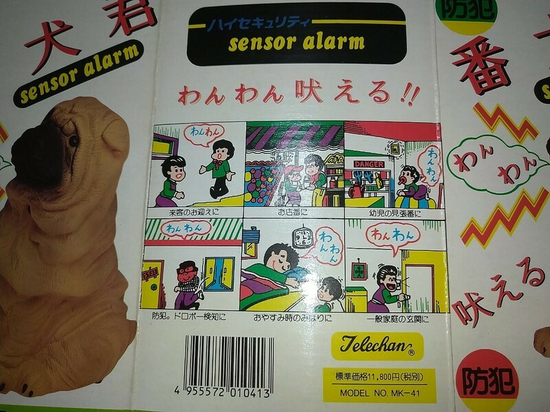 【ジャンク】番犬君 犬型 自動警報器 防犯 単３電池4本使用 出品時反応しません 高さ20cm 昭和レトロ