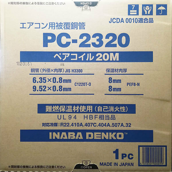 在庫有り 因幡電工 PC2320 (PC-2320) 20m 1巻 2分3分 ペアコイル エアコン冷媒管