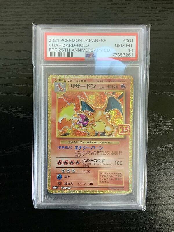●ポケモン カード ポケカ pokemon card game リザードン 25th 001/025　PSA10　良好