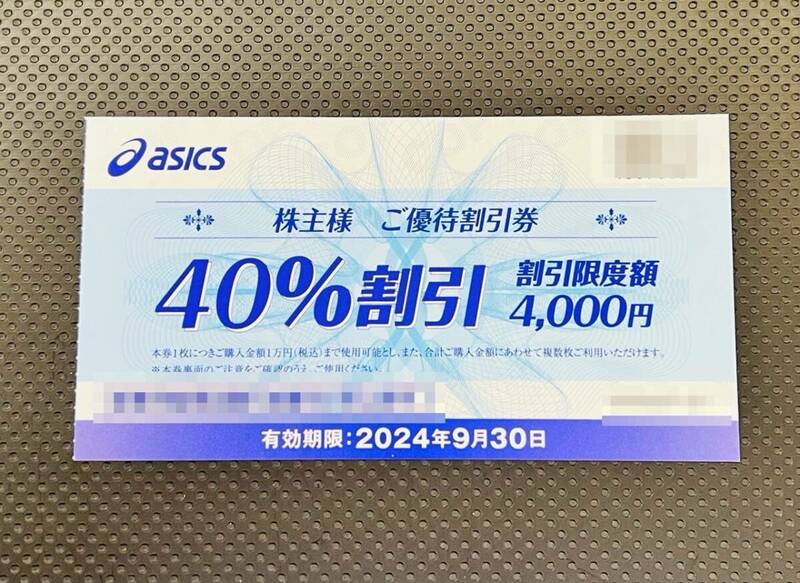 【郵便無料】アシックス asics 株主優待券 1枚 (優待割引券 40%割引/割引限度額4000円)