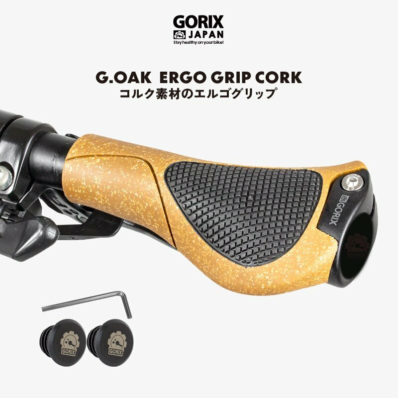 GORIX ゴリックス 自転車グリップ コルク素材 疲れにくいエルゴグリップ ロックオン ネジ固定 衝撃吸収 クロスバイク カスタマイズ(G.OAK)