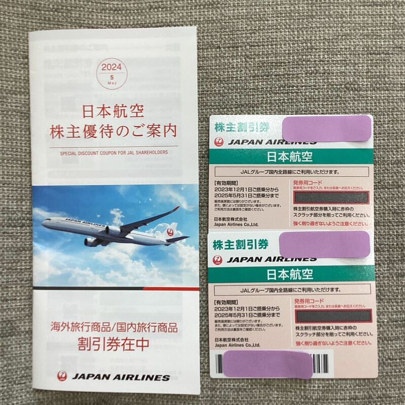 JAL 日本航空 株主割引券２枚／株主優待商品割引券1冊 セット 2025年5月31日まで 株主優待 チケット【246-29】