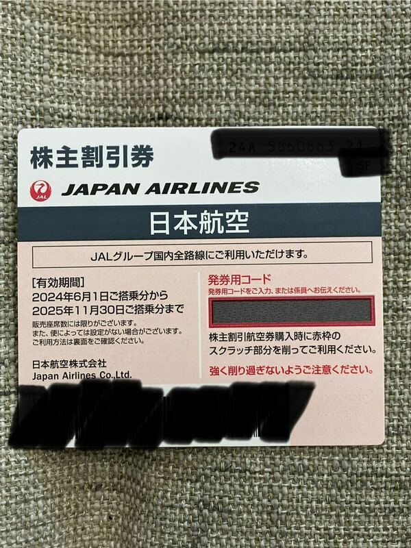 日本航空 JAL 株主割引券 2025年11月30日 まで 1枚 株主優待