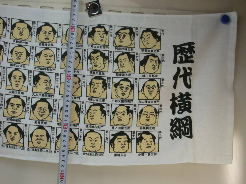 夢/36．大相撲 歴代横綱 厚保手の似顔絵タオル 未使用品 大きさ1000×330mm