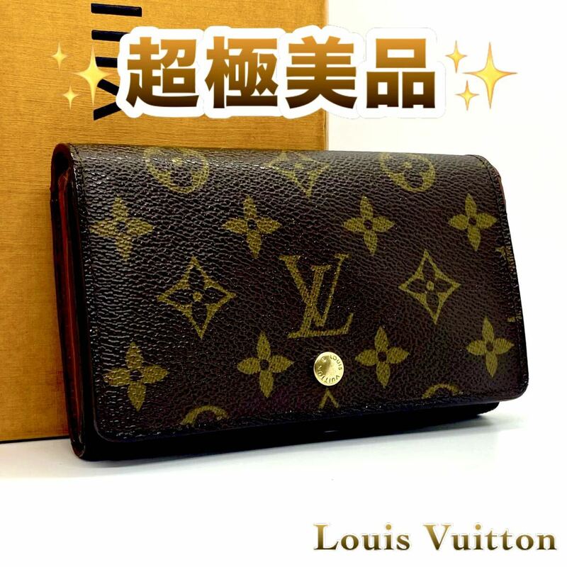 ★売り切り価格★ Louis Vuitton モノグラム トロゾール コンパクト ミニ サイフ 財布 折り財布 二つ折り財布 小物 メンズ レディース