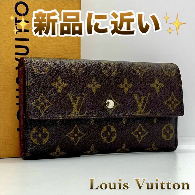 ★お買い得★ Louis Vuitton ルイヴィトン モノグラム インターナショナル サイフ 財布 折り財布 三つ折財布 小物 メンズ レディース 