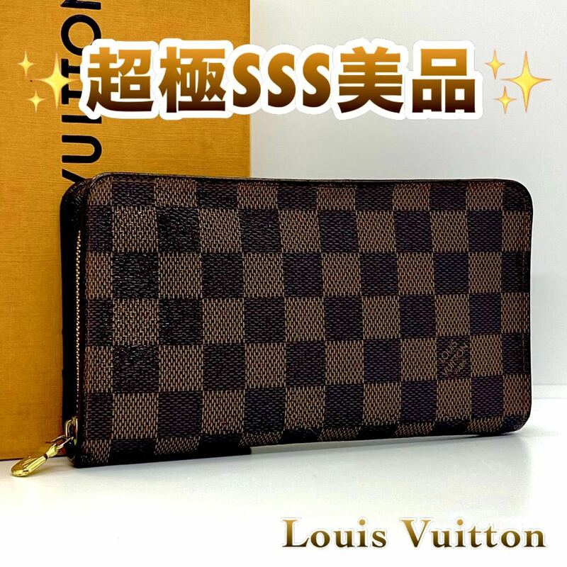 ★お買い得★ Louis Vuitton ルイヴィトン ダミエ ジップ ウォレット サイフ 財布 長財布 小物 メンズ レディース ユニセックス 大人気