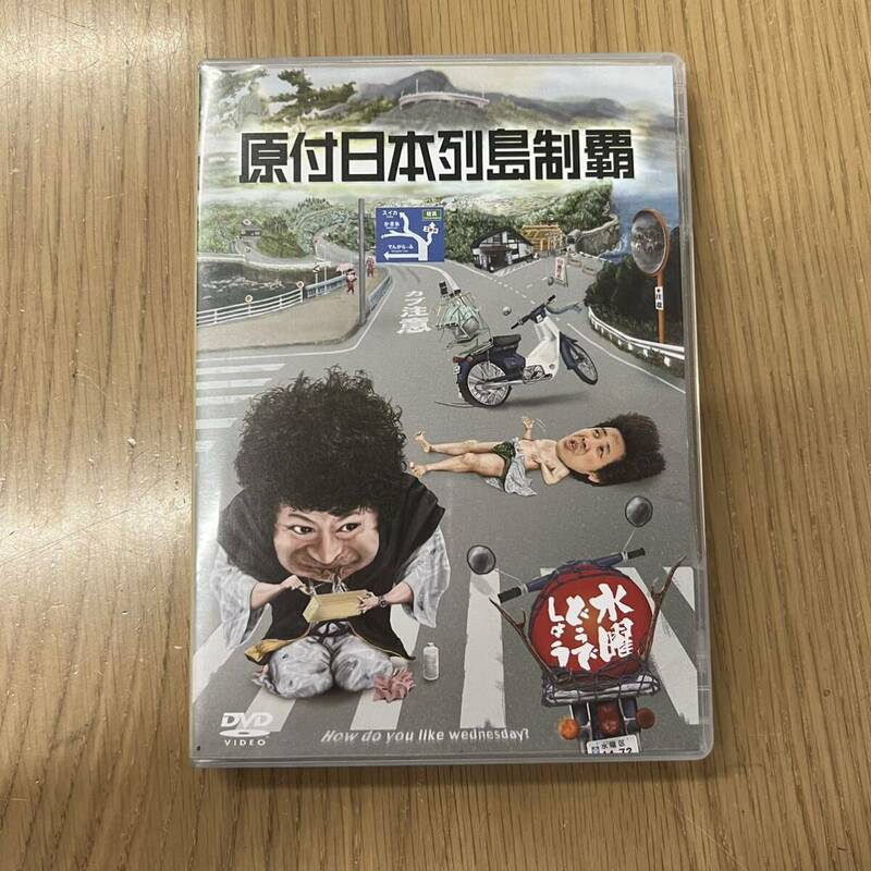 ★傑作★100円スタート★ DVD 3枚組 水曜どうでしょう 第29弾 原付日本列島制覇 ※大泉洋 安田顕 TEAM NACS team nacs チームナックス