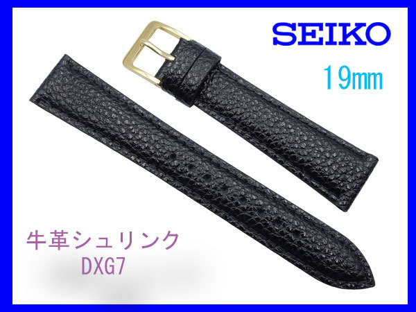 [ネコポス送料180円] 19mm DXG7 黒 牛革シュリンク セイコー SEIKO 時計バンド 切り身 はっ水 ステッチ付 新品未使用国内正規品