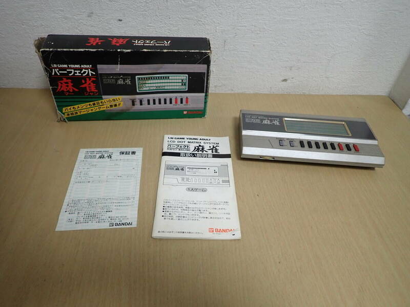 「6062/S5B」BANDAI バンダイ LSI GAME YOUNG ADULT パーフェクト麻雀 マージャン ゲーム機 レトロ 当時物 元箱