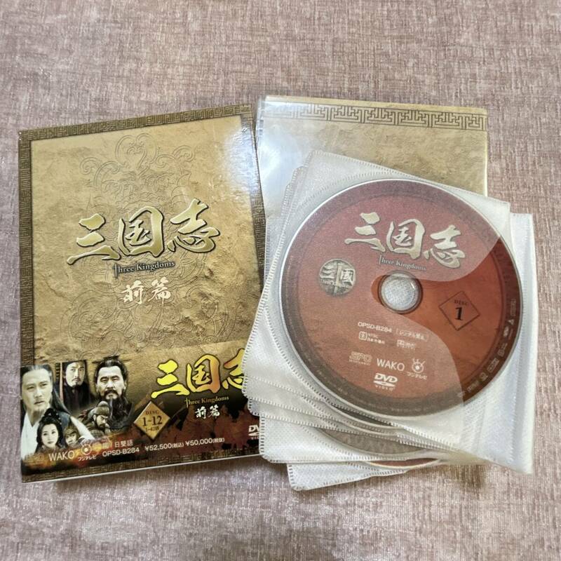 【DVD】三国志 前篇 DVD-BOX