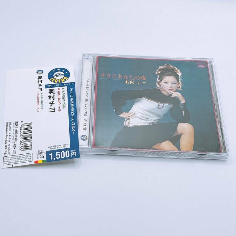 【CD】奥村チヨ / 「あなた好みのチヨ」+「チヨとあなたの夜」限定盤