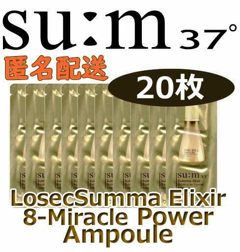 SUM37° スム スンマ エリクサ 8-ミラクル パワーエッセンス 美容液 Summa Elixir 8-Miracle Power Essence 20枚 匿名配送