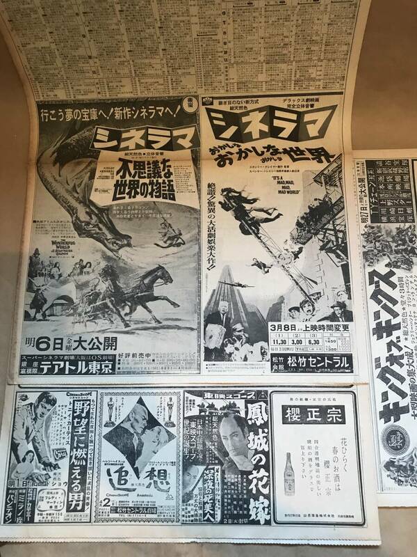 ★当時物 映画新聞広告 不思議な世界の物語・野望に燃える男・追想・鳳城の花嫁・キングオブキングス 松竹 大映 日活 東映 東宝