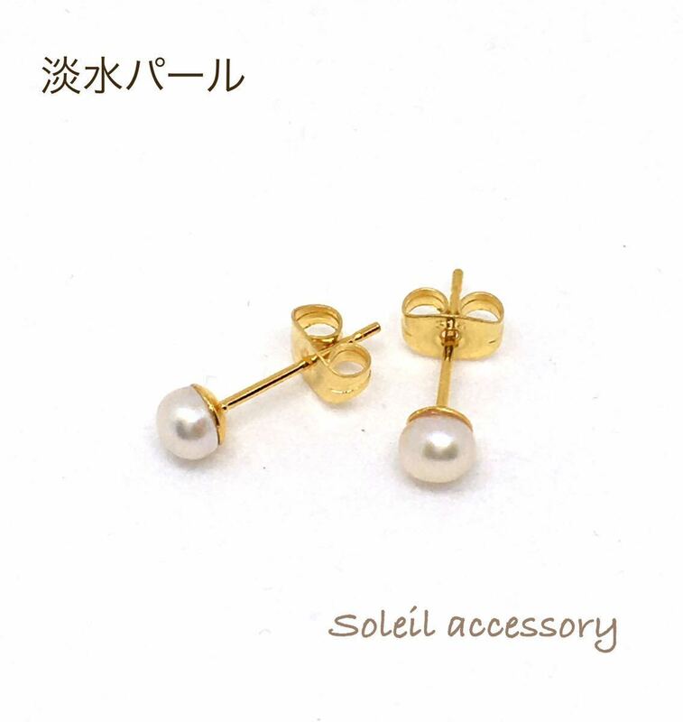 411【淡水パール】天然石一粒ピアス＊4mm