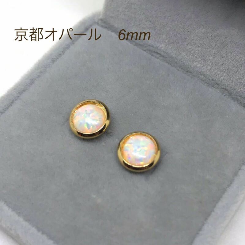 110【京都オパール】パワーストーンカボションピアス＊6mm