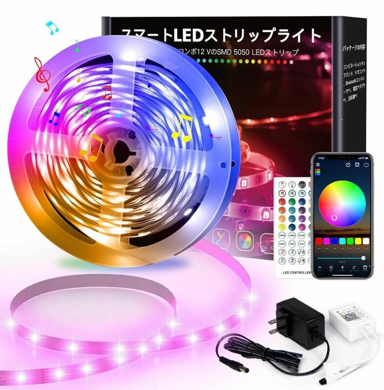 LEDテープライト RGB ストリップライト 5m LEDテープ 両面テープ pc周り室内DIY app対応 室内装飾 調光調色