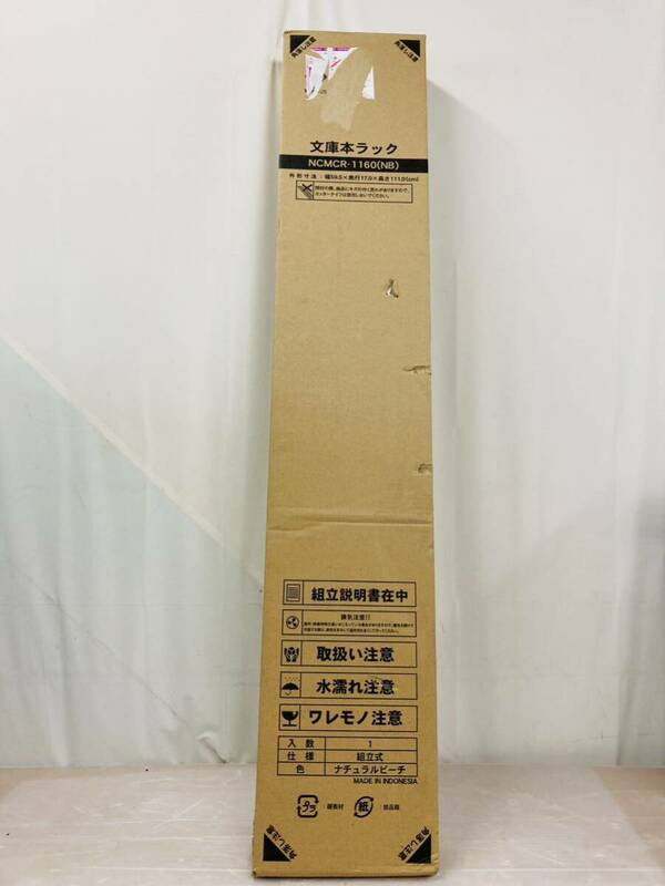 6e12 必見! 山善 文庫本ラック NCMCR-1160 未使用品 未開封 保管品