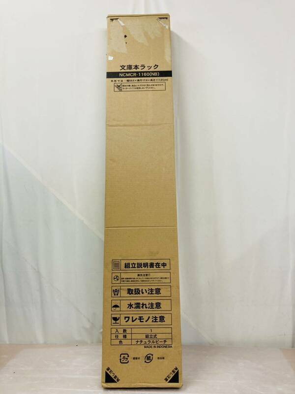 6e13 山善 文庫本ラック NCMCR-1160 未使用品 未開封 保管品 