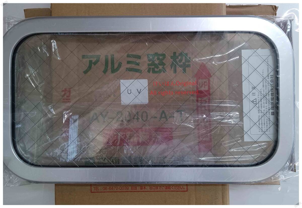 篠原電機 アルミ窓枠 YA-2040-A-T UV仕様 角型タイプ YA型 金網入りガラス 未使用