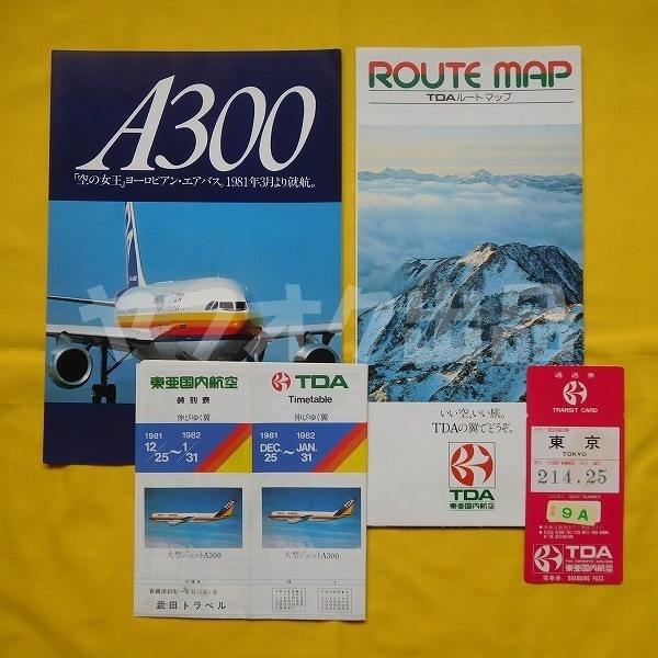 [４点] TDA 日本エアシステム A300 パンフレット 時刻表 ルートマップ 搭乗券　航空 飛行機 エアライングッズ
