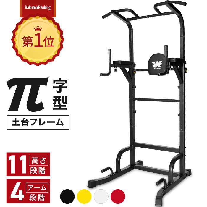 ★1円～★ ぶら下がり健康器 π字 土台フレーム 八の字土台 π字土台 ぶら下がり健康機 BARWING 高さ調整11段階 3Dパット搭載 BW-BLS06