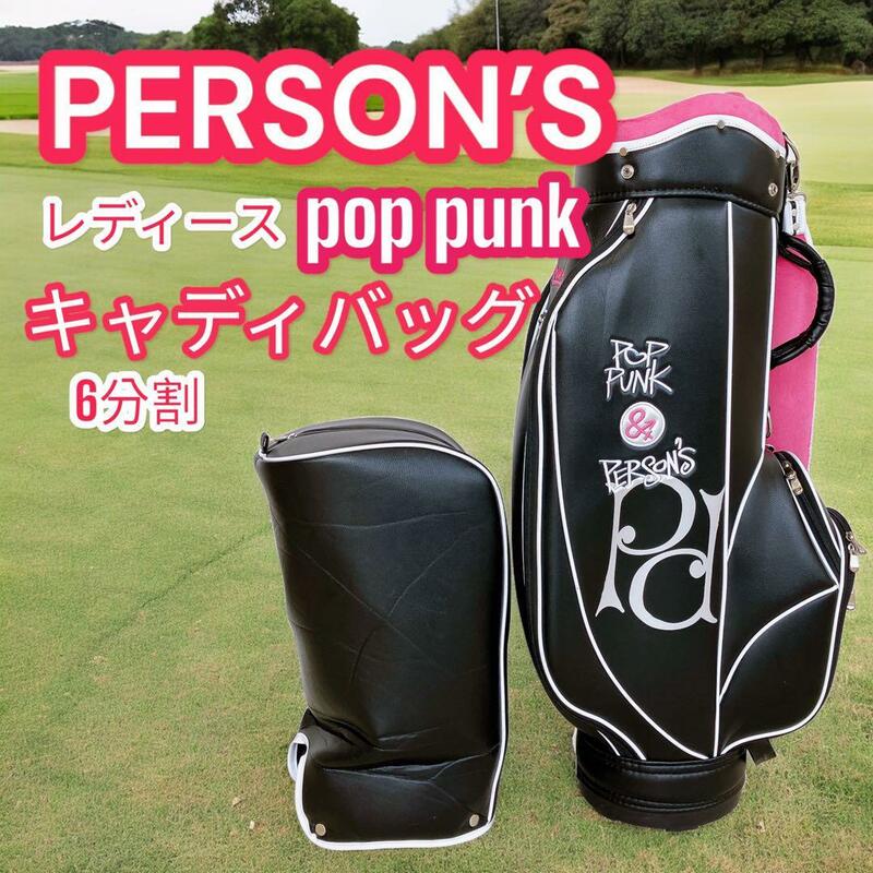 美品 POPPUNK & Person's レディース キャディバッグ 6分割 パーソンズ ゴルフバッグ 軽量 黒 