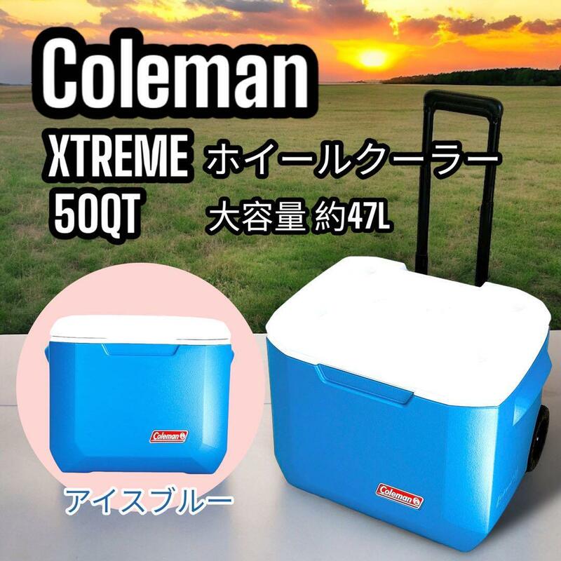 Coleman コールマン クーラーボックス XTREMEホイールクーラー 50QT 大容量 約47L アイスブルー 青