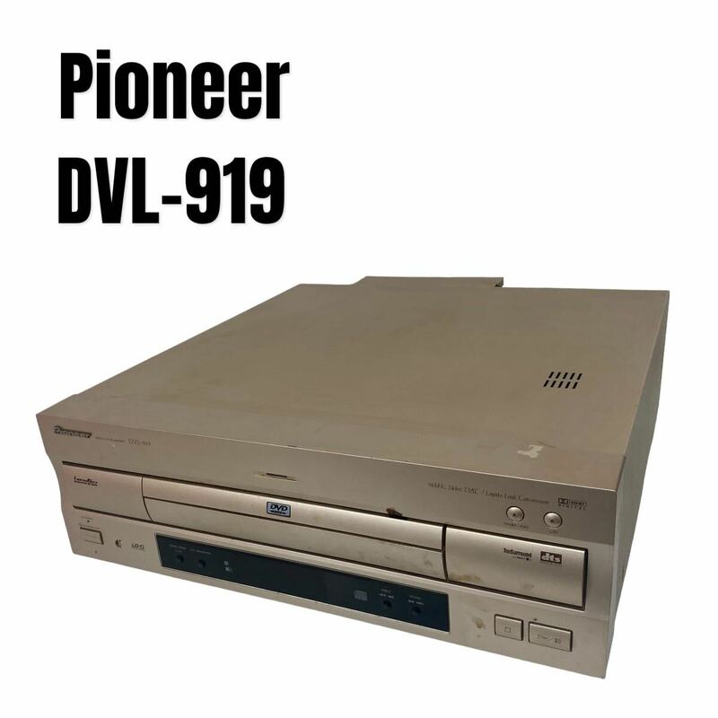 パイオニア Pioneer CDプレーヤー レーザーディスクプレーヤー LDプレーヤー DVD PIONEER レーザーディスク DVL-919