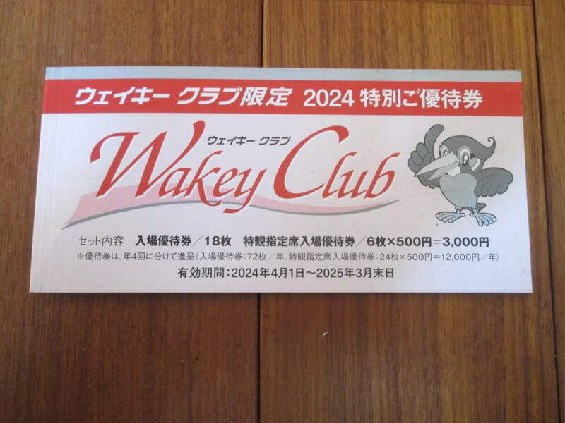 多摩川競艇場入場券１８枚と特別観覧席３０００円ぶんが２２００円で送料無料