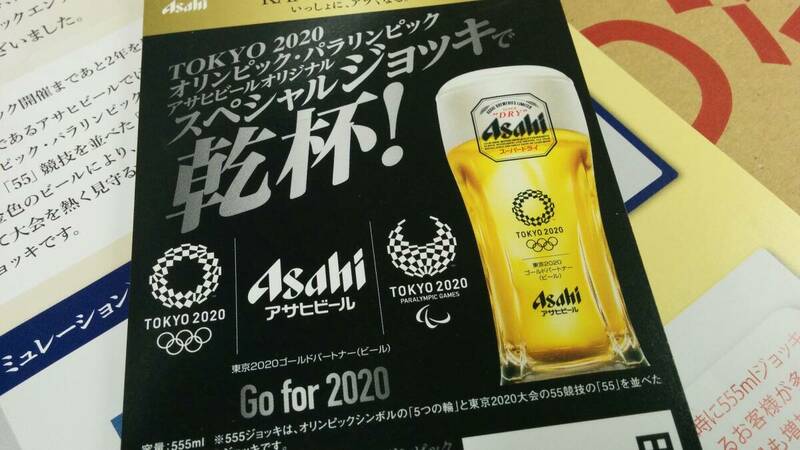 Asahi アサヒスーパードライ　555ｍｌジョッキ　2020　東京オリンピックエンブレム　新品未開封　12個