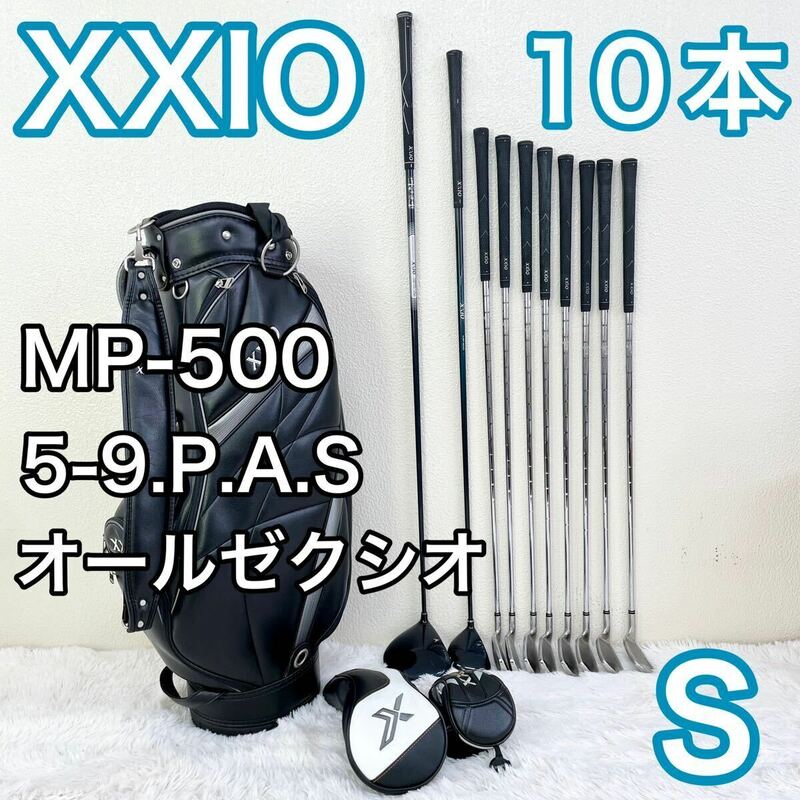 オールゼクシオ XXIO ゼクシオ MP-500 ５代目ゼクシオ他 セット　ゴルフセット 男性用　メンズ 右　ライト　右利き 10本 キャディバッグ