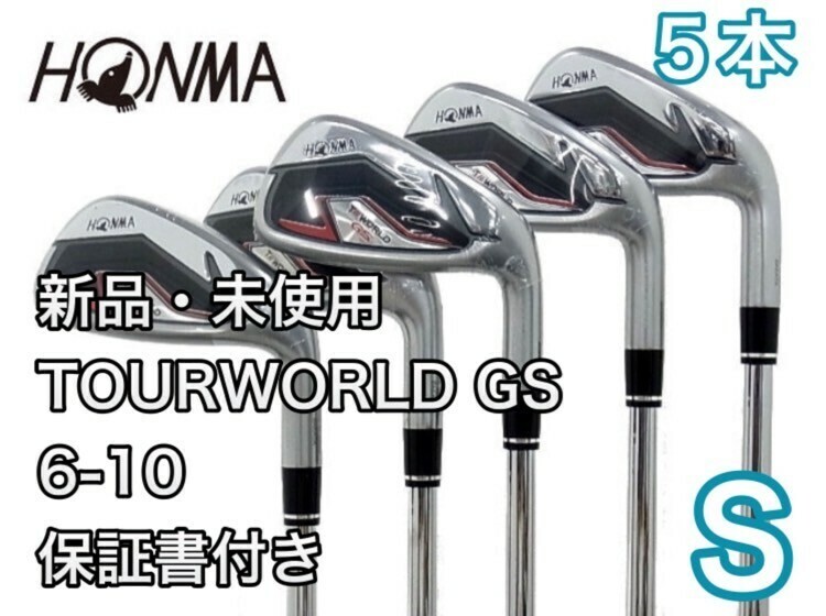 新品★1点限り！ホンマ　HONNMA TOUR WORLD GS 5本 6-10 S NS PRO ZELOS FOR T//WORLD 日本モデル未使用品