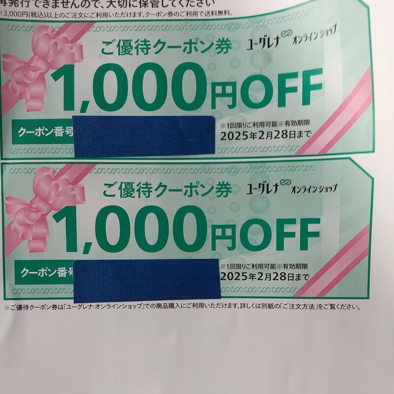 ユーグレナ　 株主優待 　コード通知のみ　1000円OFF券２枚＝2000円