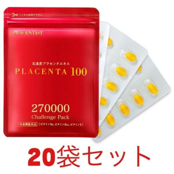 【全国送料無料】プラセンタ100 チャレンジパック サプリメント 銀座ステファニー化粧品 R&Y サプリ 20袋セット