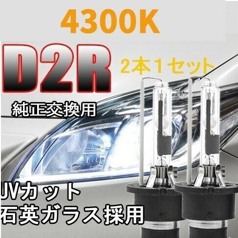 ■HID 交換 バルブ 12V/24V 35W D2R 4300Kリフレクタータイプ メタルマウント 仕様/安心保証付(Y-032)