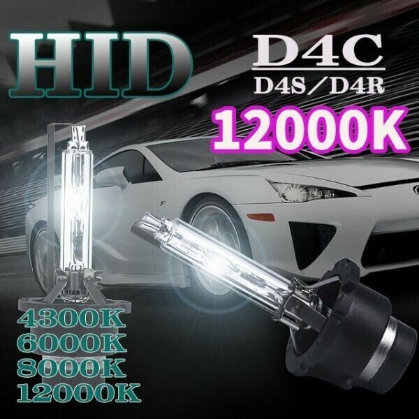 ■HID 交換 バルブ 12V/24V 35W D4C 12000K (D4R/D4S) メタルマウント(Y-064)