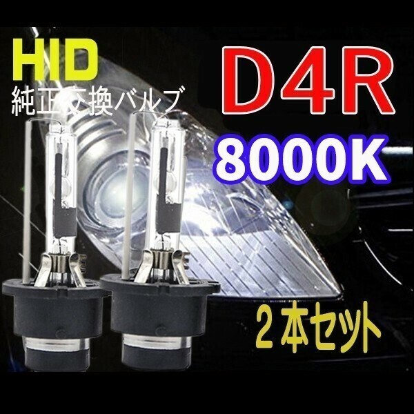 ■HID 交換 バルブ 12V/24V 35W D4R 8000K リフレクタータイプ メタルマウント 仕様(Y-060)