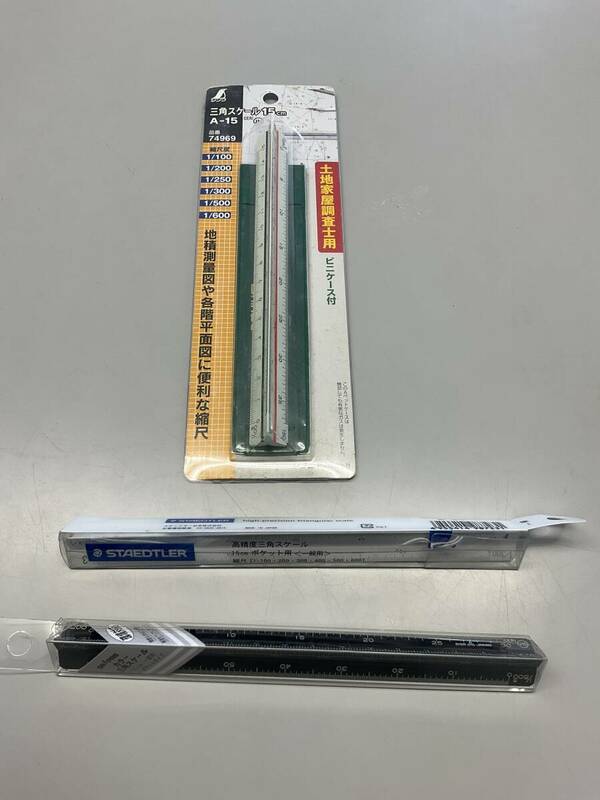 ★未開封★ 三角スケール　15cm 3本まとめて　シンワ・STAEDTLER・DRAPAS